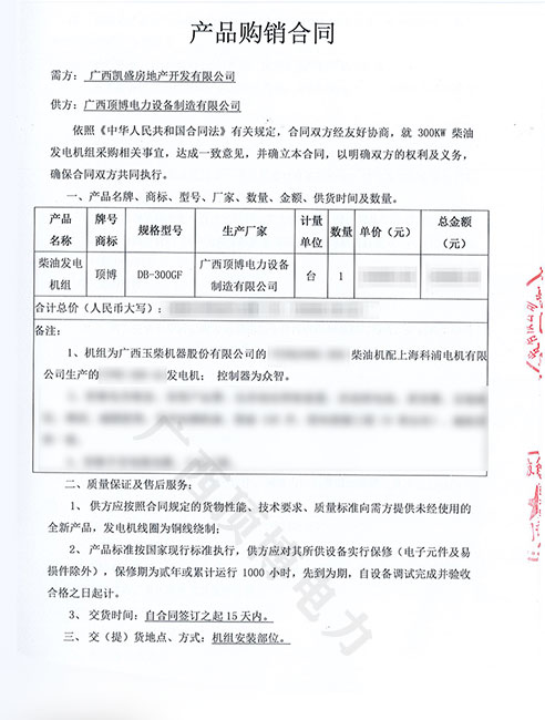廣西凱盛房地產訂購300KW玉柴發(fā)電機組