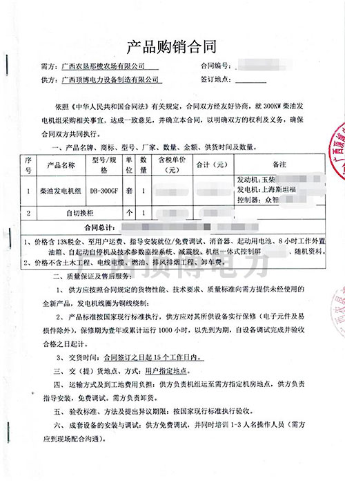 廣西農(nóng)墾那梭農(nóng)場300KW玉柴發(fā)電機(jī)組合同