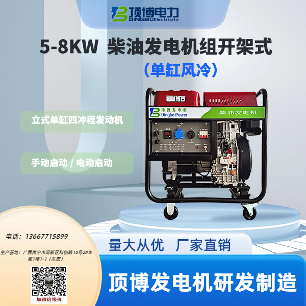5-8KW柴油發(fā)電機(jī)組開架式（單缸風(fēng)冷）1