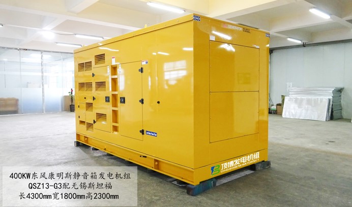 東風康明斯靜音箱發(fā)電機組400kw