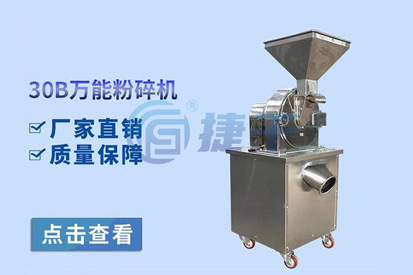 30B-C系列粉碎機